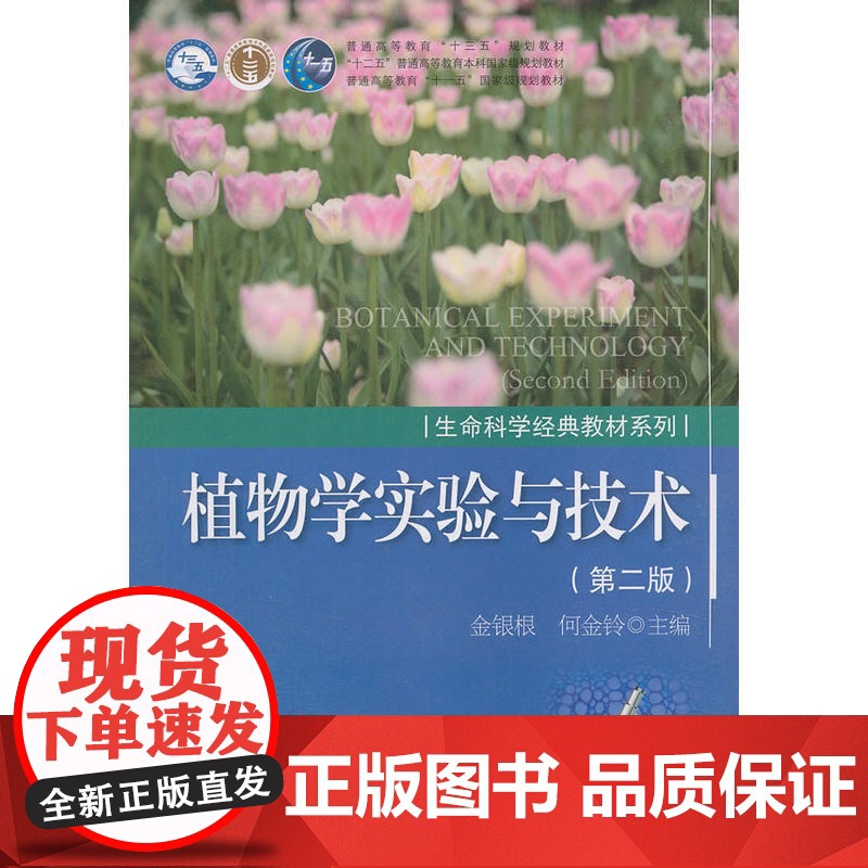 植物学实验与技术(第二版)高清大图