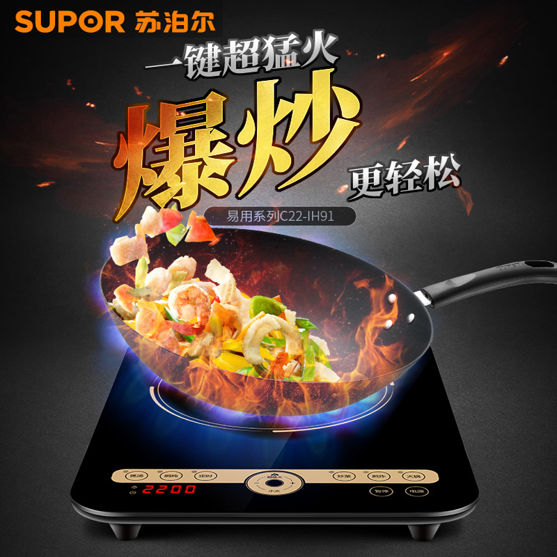 苏泊尔(SUPOR)电磁炉C22-IH91一键超猛火 四键旋控 爆炒更轻松 电磁炉 大面板 宽电压设计 2200W大火力