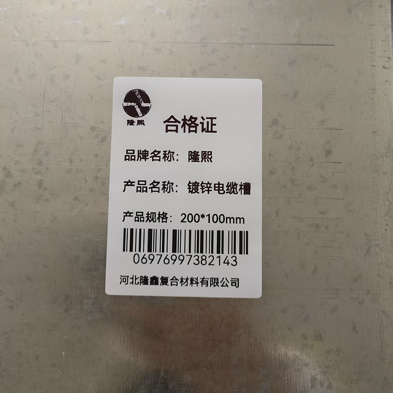 隆熙+镀锌电缆槽+200*100mm+米高清大图