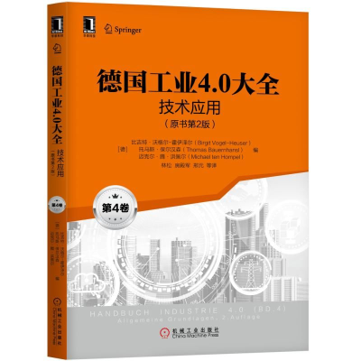 正版新书]技术应用(原书第2版)/德国工业4.0大全(第4卷)[德]比吉