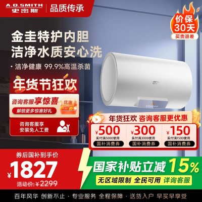 史密斯佳尼特电热水器CTE-80JC0