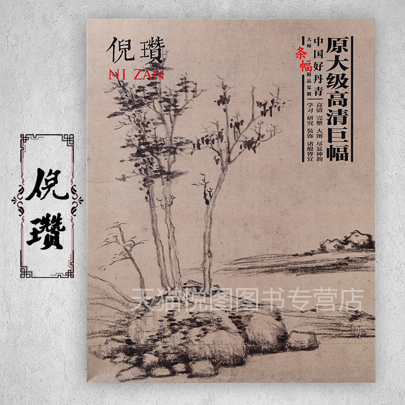 王鉴 [正版]中国好丹青大师条幅精品复制原大级高清巨幅龚贤石涛齐白石黄宾虹黄公望倪瓒沈周南宋北宋四大家吴镇画集大图学习临高清大图