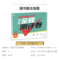 语数英3本套装江苏专用 四年级上 [正版]2023秋小学全程测评卷四年级上册 人教版语文苏教版数学译林版英语 江苏4年级