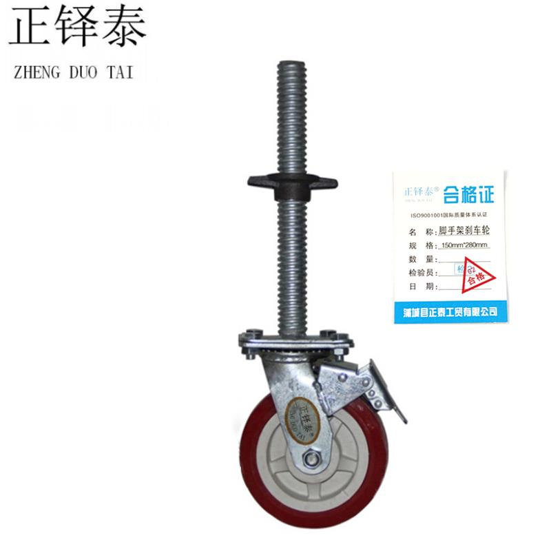 正铎泰 脚手架轮子(带刹车)) 轮径150mm,丝杆长280mm / 个高清大图