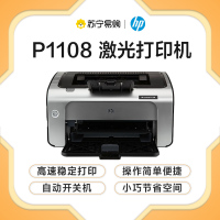 惠普(HP)P1108 黑白激光打印机学生打印作业打印家用小型商务办公用