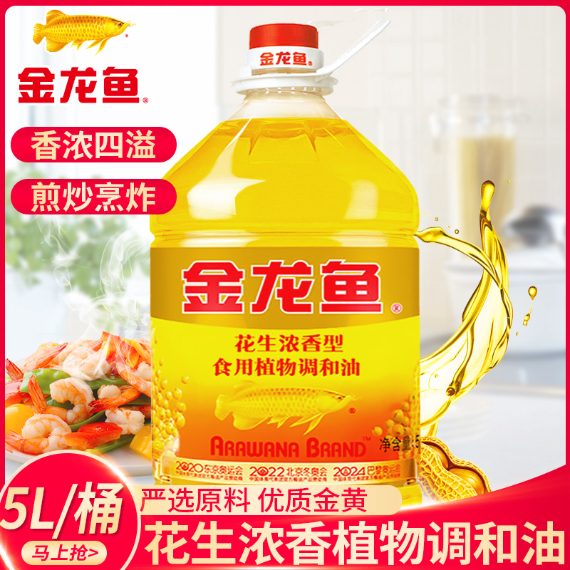 金龙鱼花生浓香型食用调和油5L大桶装食用油