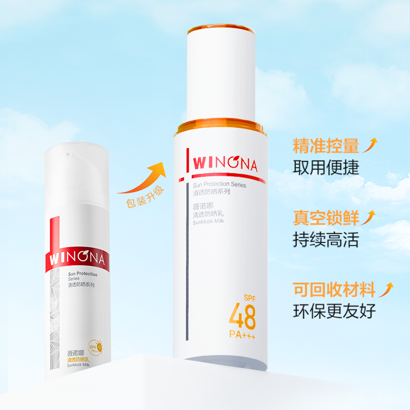 薇诺娜清透防晒乳SPF48PA+++ 50g/瓶高清大图