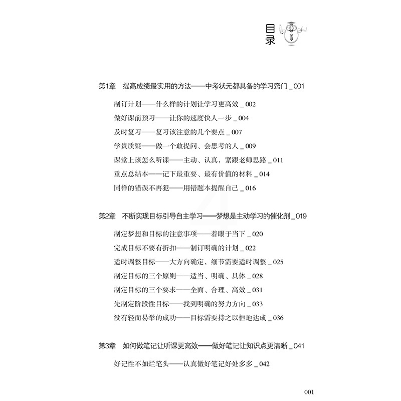 中学教辅书籍 初中三年 提高学习成绩的窍门 升级版 初中学生学习方法书籍中考状元提高记忆法 初一二初三高效学习方法指导