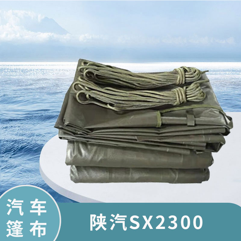 东梵(DONGFAN) 陕汽SX2300篷布 雨布 棚布含前后挡布及篷布绳高清大图