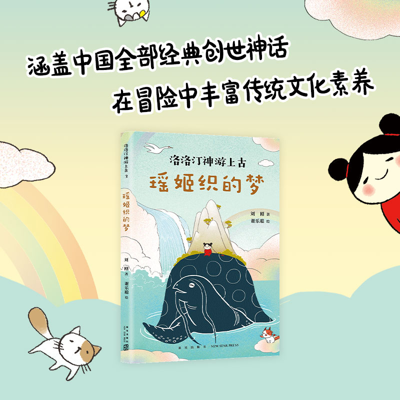 醉染图书瑶姬织的梦9787513341318高清大图