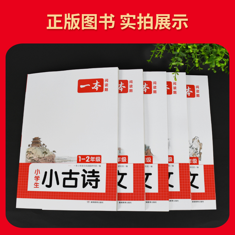 阅读训练100篇语文 一年级 小学通用 [正版]2024版小古诗一二年级小古文三年级四五六年级全国通用版 同步课内外古诗