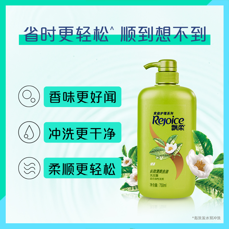飘柔洗发水750ml(绿茶长效清爽去油 控油止痒柔顺洗发露洗头膏 男女通用 花香调 持久留香洗头水 苏宁自营)高清大图