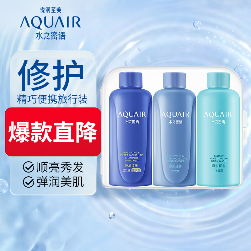 水之密语 净润臻养旅行套装(倍润型) 50ml*3高清大图