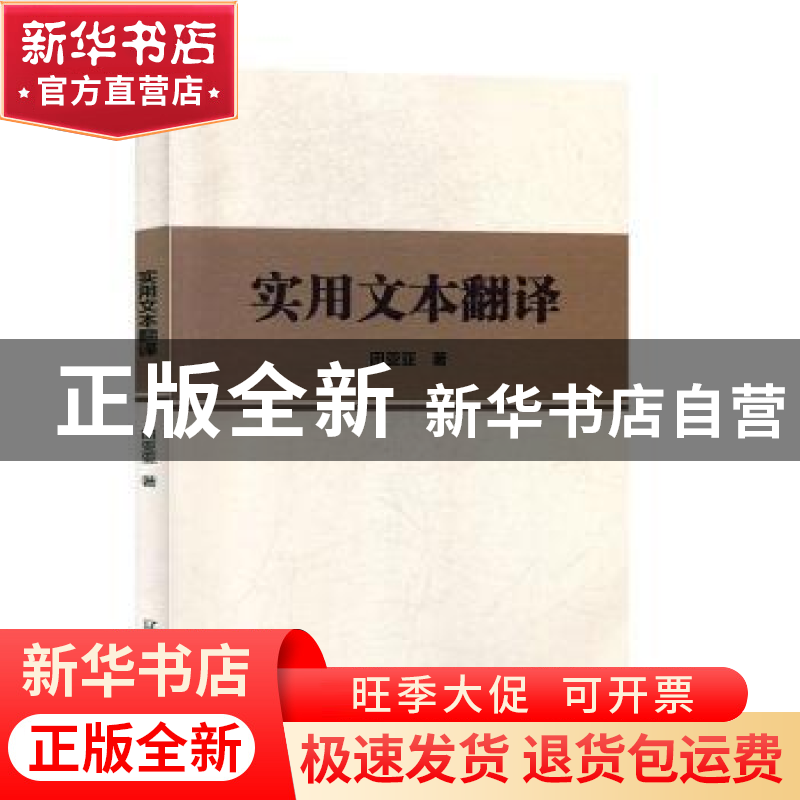 正版 实用文本翻译 田亚亚 辽海出版社 9787545152005 书籍高清大图
