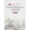 [M]新中国武术发展的集体记忆-9787500949213