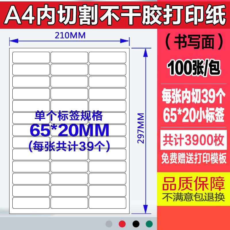 a4不干胶打印纸自粘内切割光面哑面背胶纸不干胶标签贴纸