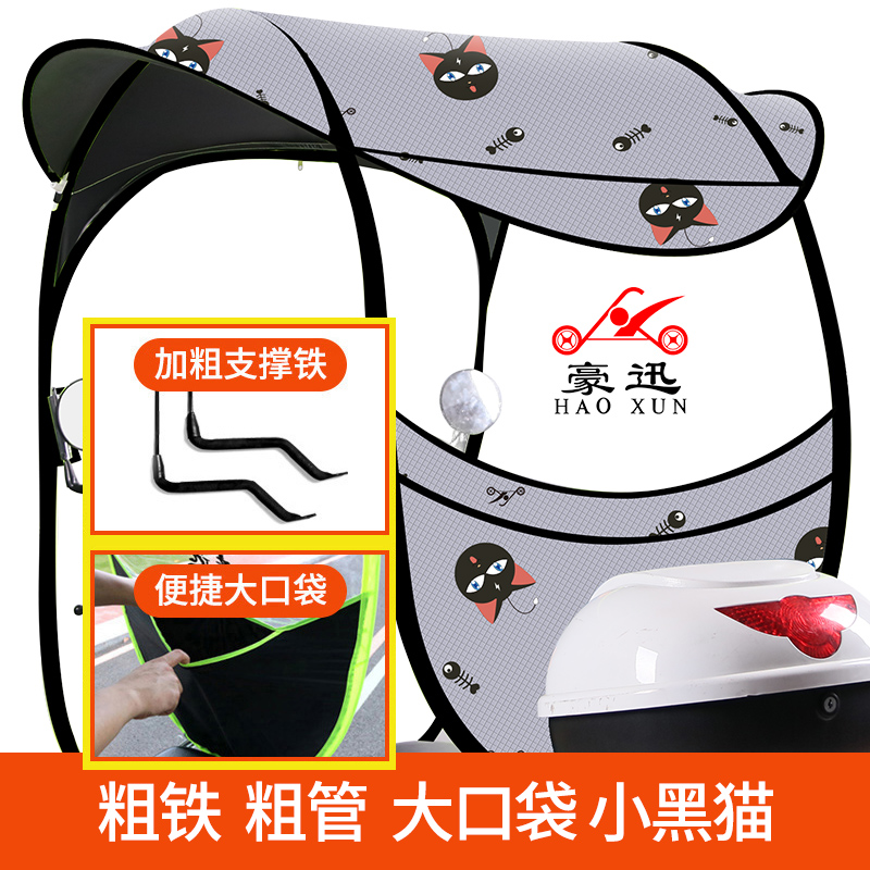 【补贴10%】电动摩托车挡雨棚篷蓬新款防晒防雨遮阳伞电瓶挡风罩加厚雨伞车棚 加粗铁新大圆顶小黑猫+高度调节+大口袋