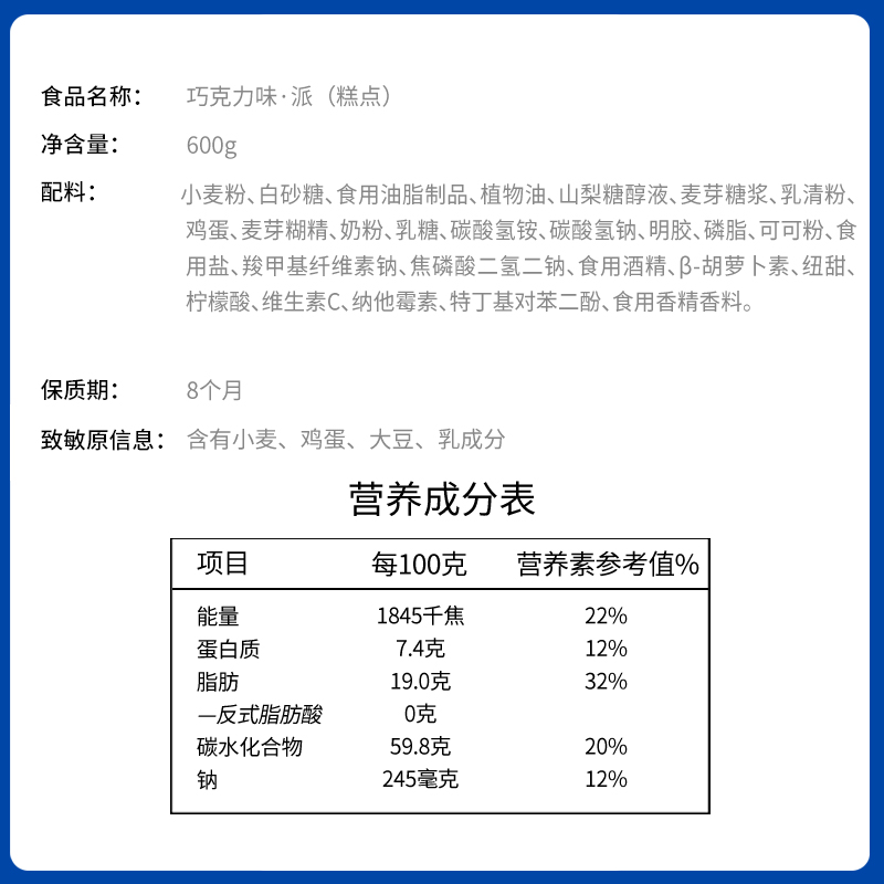 盼盼梅尼耶巧克力味·派代餐面包夹心糕甜点休闲零食巧克力蛋糕派送礼礼盒装高清大图