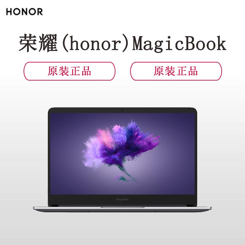 华为(HUAWEI) 荣耀MagicBook14英寸轻薄窄边笔记本