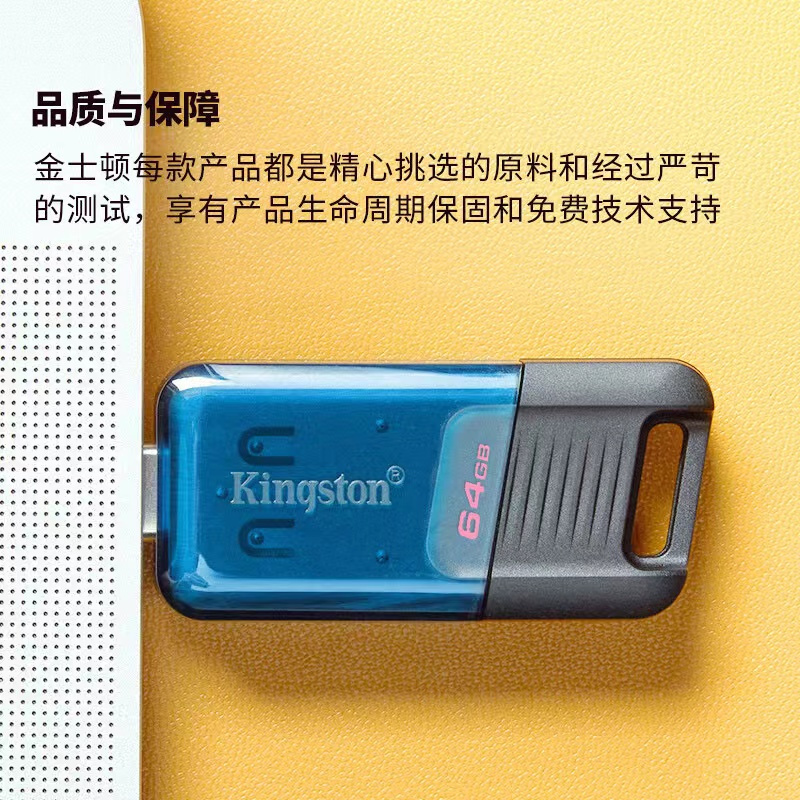 金士顿(Kingston)64GB USB3.2 DT80M Type-C 手机U盘 读速200MB/s 滑盖设计