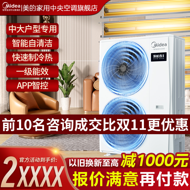美的中央空调领航者三代一拖六一拖六7匹180多联机一拖六家用空调官方旗舰店