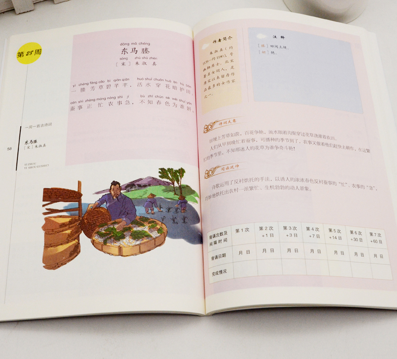 在冬天感谢夏天 [正版] 一周一首古诗词 三年级 尹建莉 少儿学国学 小学3年级语文系列 紧贴教学大纲 精选古诗50高清大图