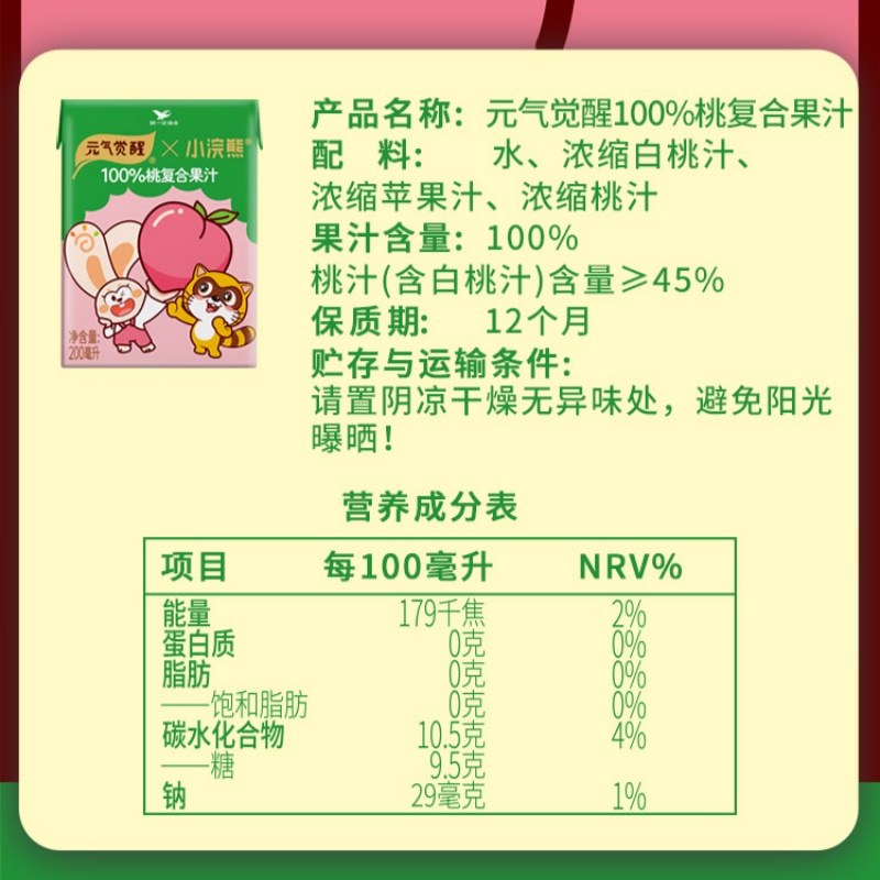 小浣熊联名]统一元气觉醒100%桃复合果汁饮料便携装200ml*24盒整箱高清大图