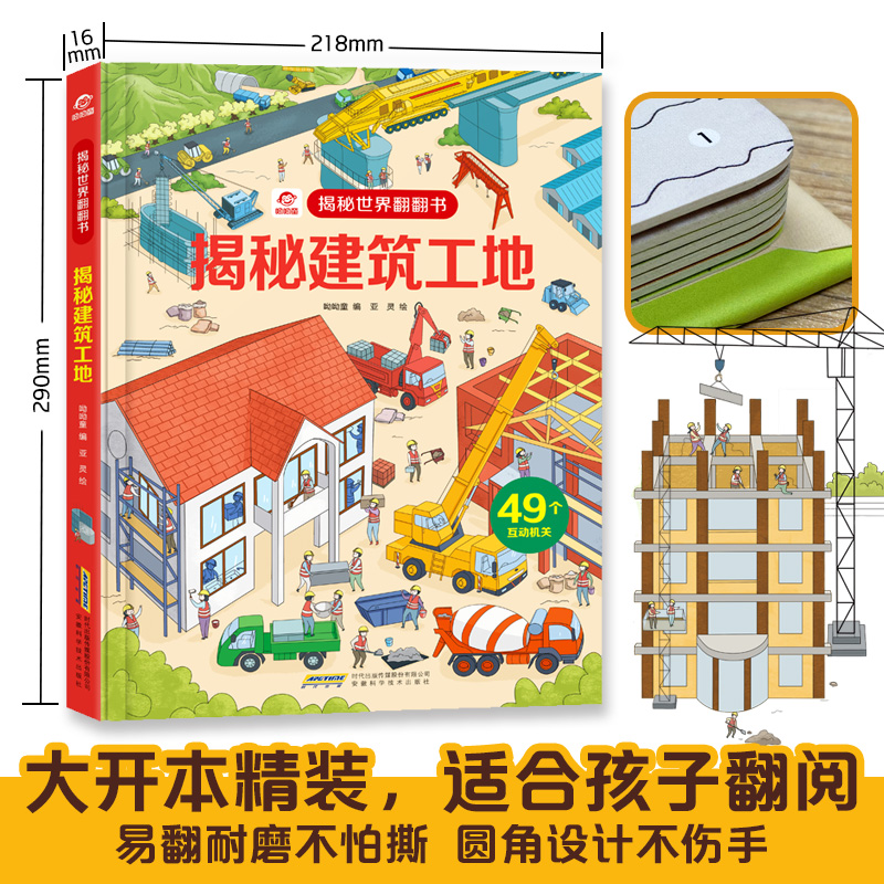 [正版]揭秘世界翻翻书 揭秘建筑工地 名建筑工地名城 6-7-8-10-12岁儿童书籍百科全书绘本益智科普类3d立体书高清大图