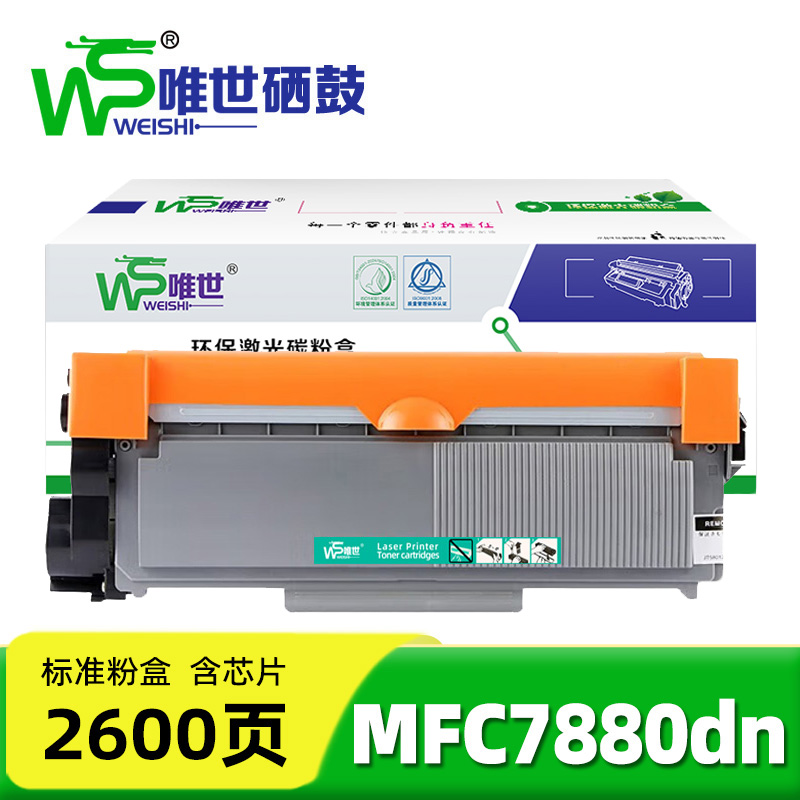 唯世粉盒MFC7880dn 支