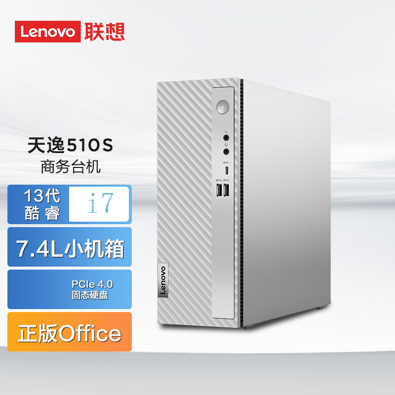 联想lenovo天逸510s台式机电脑整机13代i71370016g1t512gssdwifi6蓝牙
