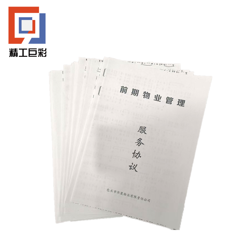 精工巨彩 会议资料 B款 A4高清大图