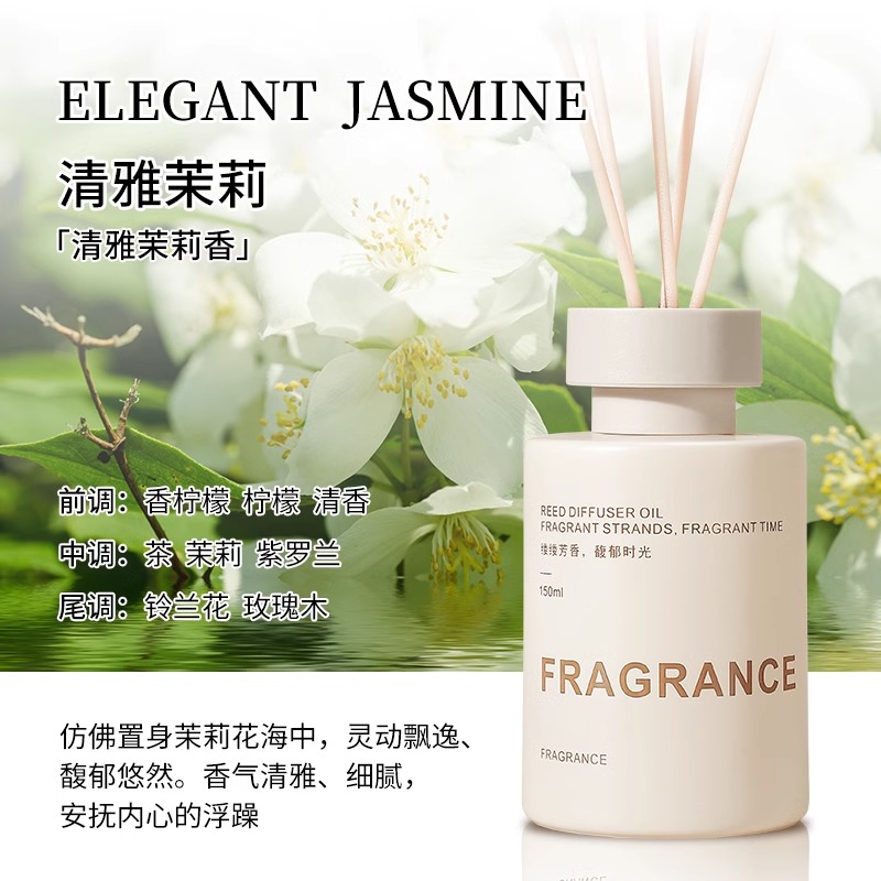 白瓶香薰120ml【清雅茉莉】