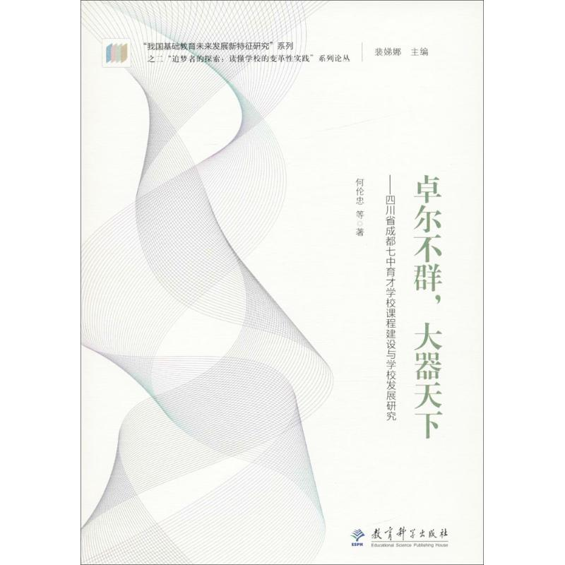 [M]卓尔不群,大器天下-9787519101848