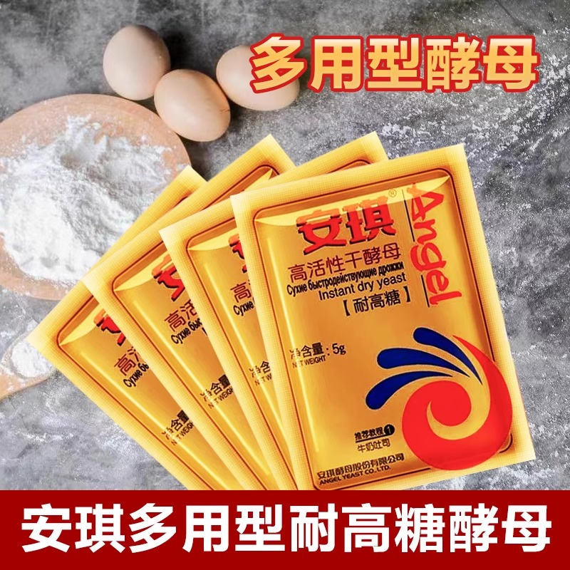 安琪金装耐高糖酵母5g*10袋家用高活性发面粉包子馒头面包蛋糕