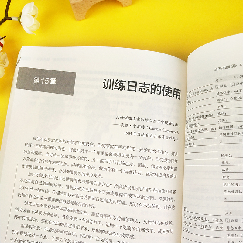 [正版图书]公路车圣经 骑行训练完全手册第4版 健身车自行车单车装备越野骑行自行车运动知识攻略书籍 单车圣经骑行姿势优高清大图
