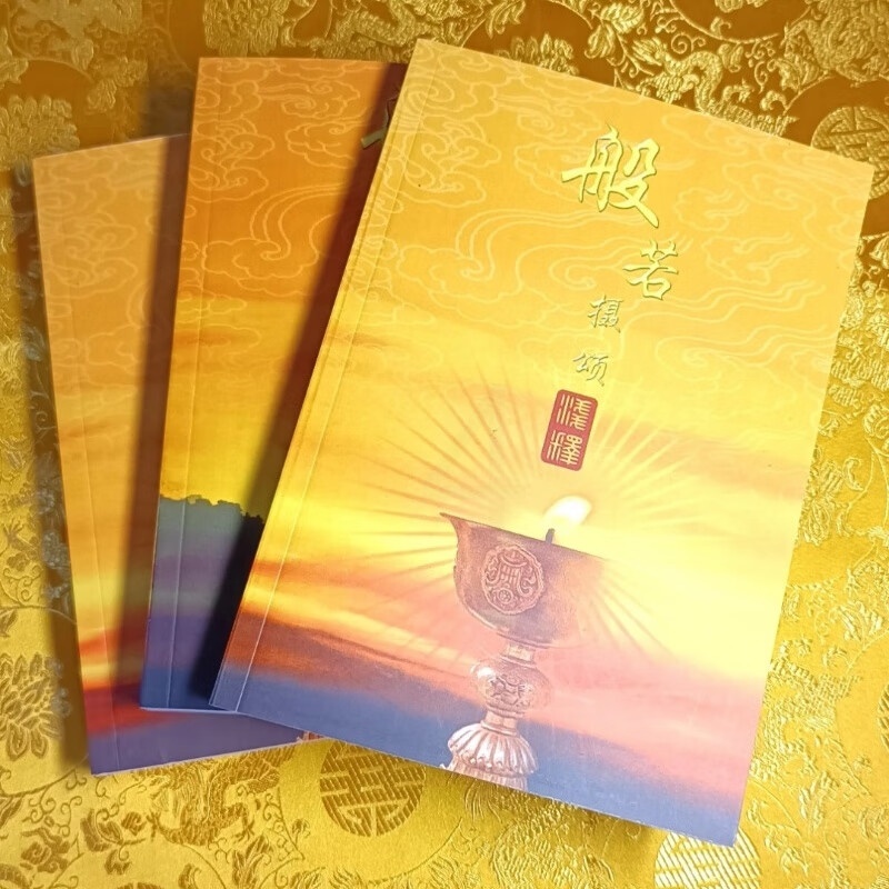 学习班 般若摄颂讲记/索s 内含缘起赞讲记的版本,照片为实高清大图