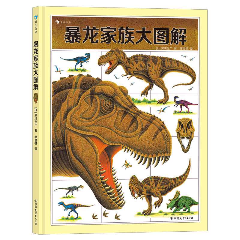 ABC恐龙图册 [正版]黑川光广恐龙百科任选 3-6岁恐龙百科科普绘本 勇敢的三角龙受伤的暴龙恐龙大冒险战斗的恐龙 浪花高清大图