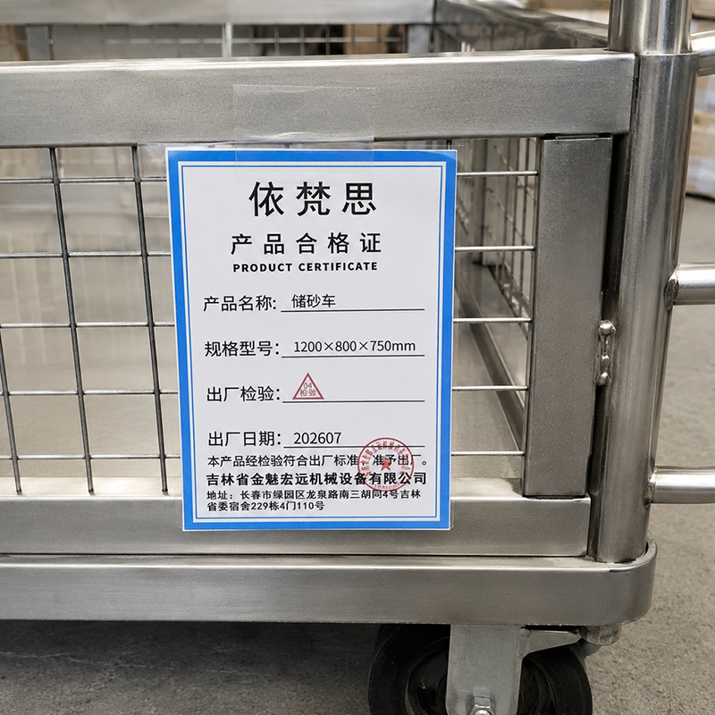 依梵思 储砂车 1200×800×750mm 台高清大图