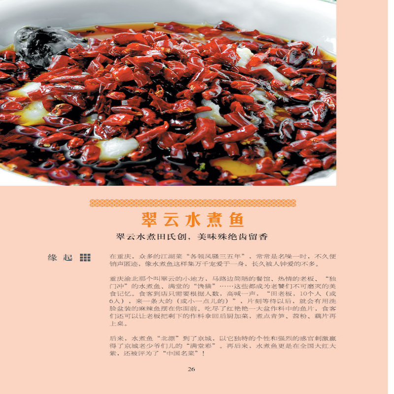 【M】每天一道江湖菜 必吃的159道网红重庆江湖菜-9787229145736