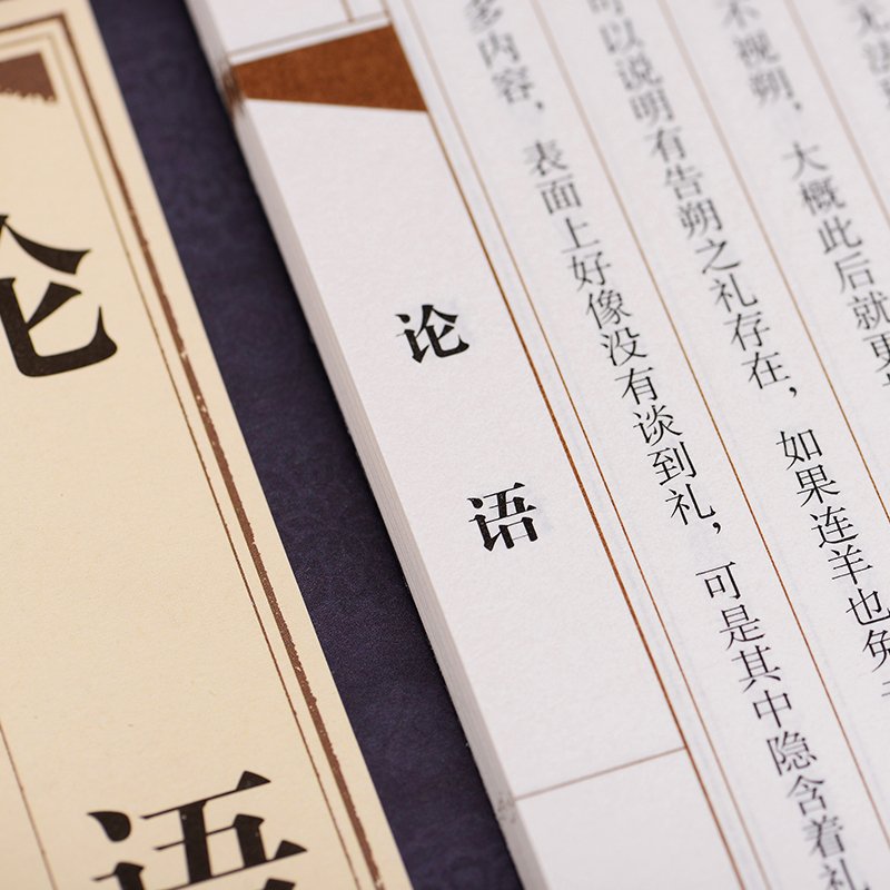 [正版][线装双色]全4卷 论语国学经典正版全集完整版 仿古线装 四书