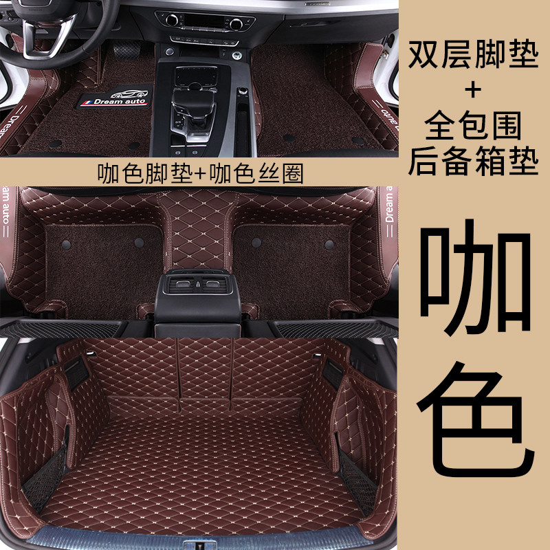 【补贴10%】华泰圣达菲汽车全包围双层丝圈脚垫专用经典老款地毯式耐磨丝圈大 【双层包_槛】咖色+咖色+包_槛脚垫+全包围后备箱垫