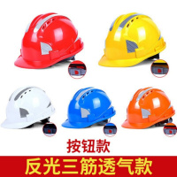 安全帽工地施工电工防护保护安全头盔 反光三筋透气款（可定制logo）橙色 5个