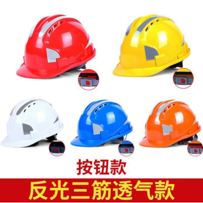 安全帽工地施工电工防护保护安全头盔 反光三筋透气款(可定制logo)橙色 5个