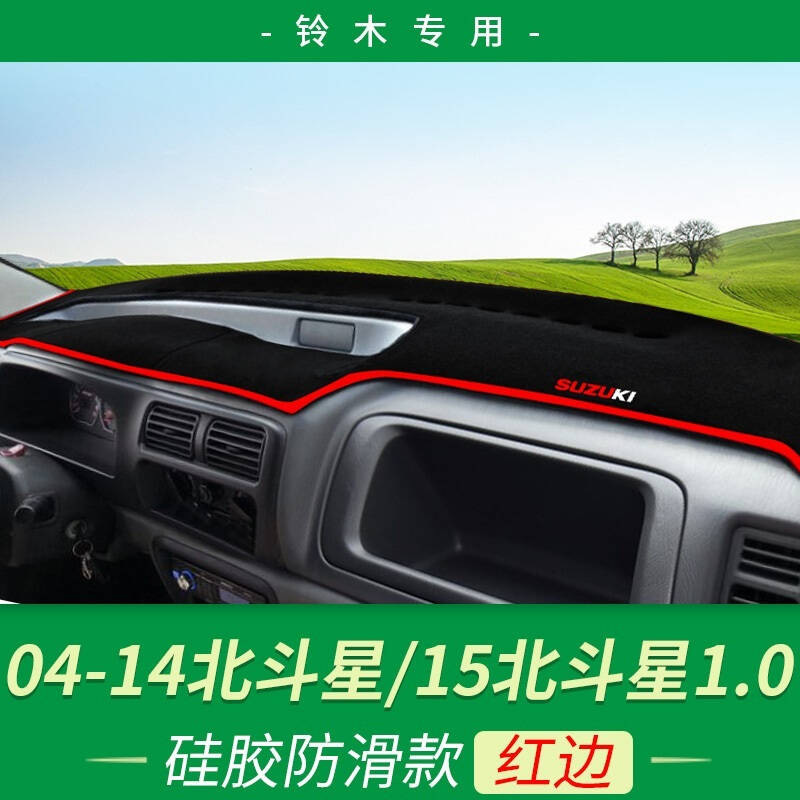 铃木北斗星X5专用避光垫防晒垫新老奥拓利亚纳A6汽车仪表盘中控台遮光垫隔热垫