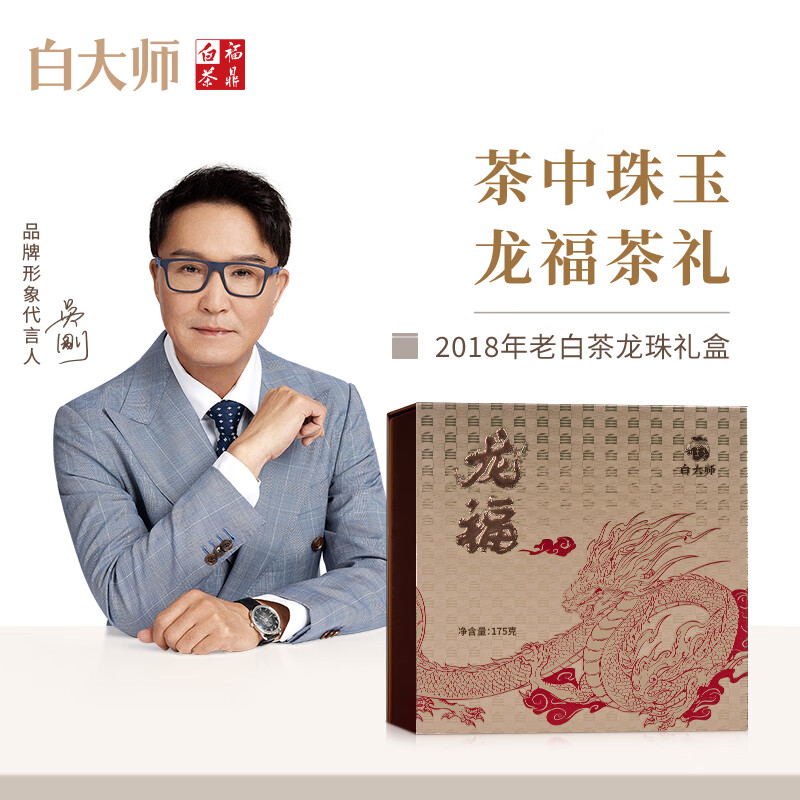 白大师金属盒·2018年寿眉龙珠(175 克)
