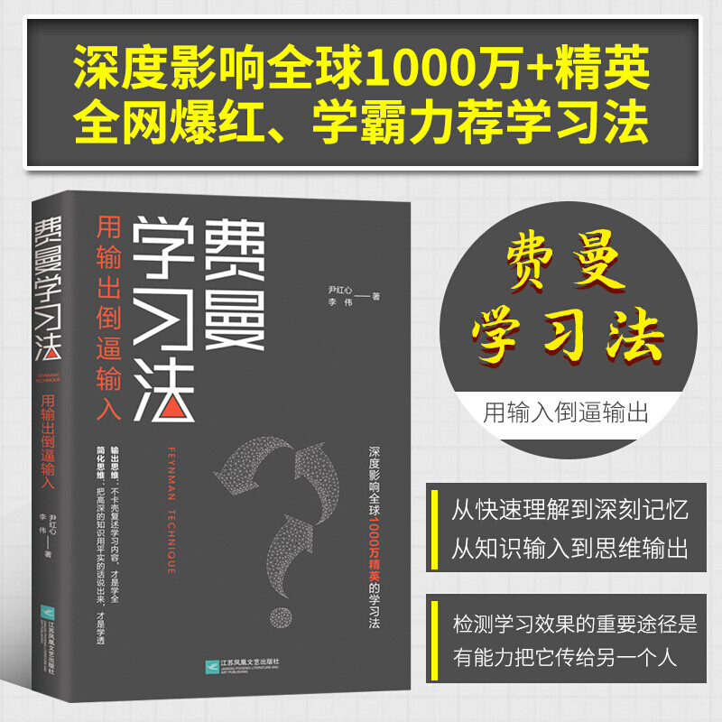 费曼学习法 [正版]限价22.5费曼学习法+极简学习法 考试高分的秘密 直击学习本质有效刷题 刻意练习成就学习高手 高效高清大图