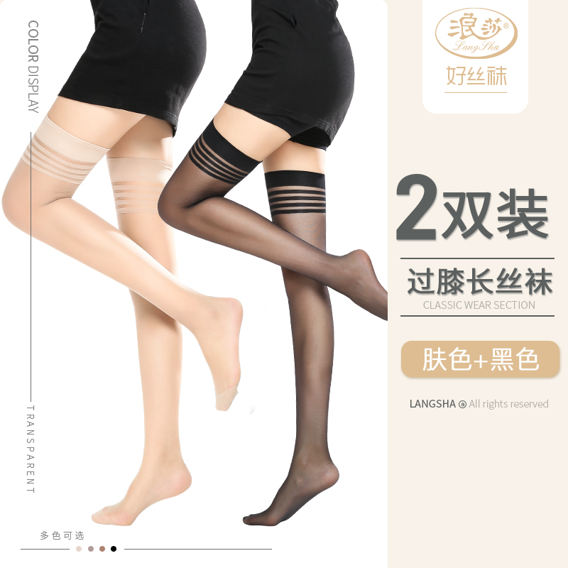 浪莎高筒丝袜女夏季薄款中筒肉色大腿防勾丝长筒半腿半截夏天过膝 肤色+黑色 均码(39-45.5)