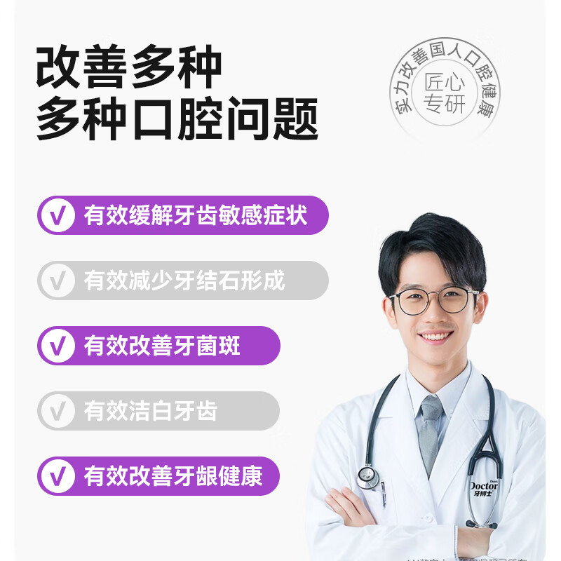 牙博士 牙本质修护抗敏牙膏 120g ZGZC高清大图
