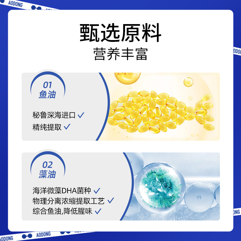 敖东麦金利鱼油DHA藻油软胶囊0.45g/粒*62粒/盒*3