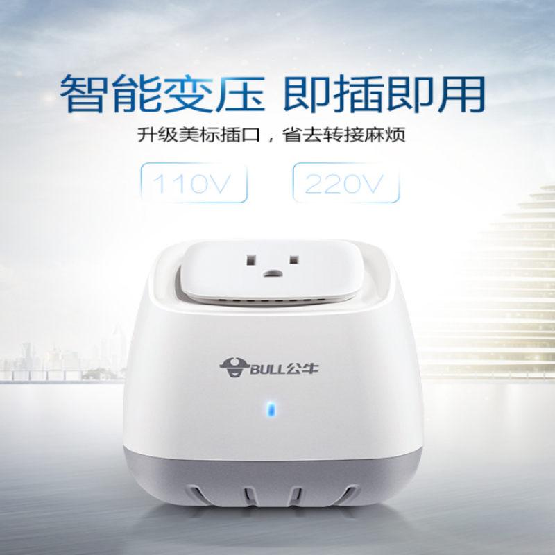 公牛(BULL)GN-P1W 变压器插座插座110V和220V电压可转换 1.8米